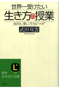 楽天ブックス 世界一受けたい 生き方 の授業 武田双雲 本 楽天ブックス 世界一受けたい 生き方 の授業 武田双雲 本